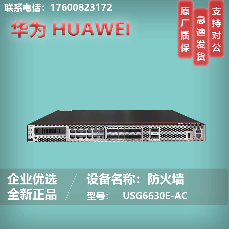 USG6630E USG6630E USG6650E USG6565E-AC USG6565E-AC Class 10,000 trillion Firewall (cartridge)