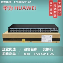 S5720-52P-EI-AC Huawei 48-port full-Gigabit 4 gigabit three-layer manageable core switch