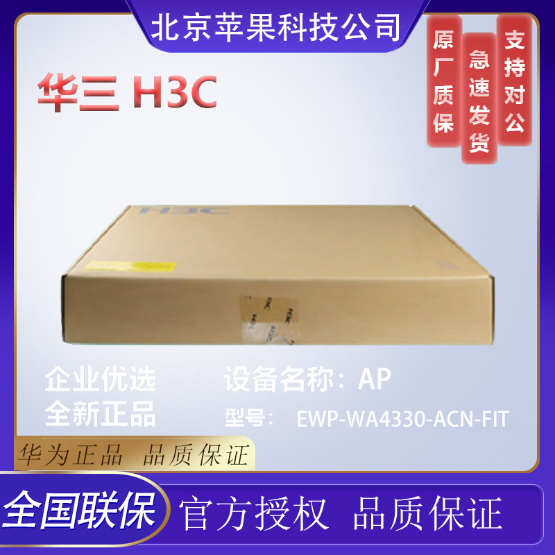 EWP-WA4330-ACN-FIT H3C hua three-one thousand trillion wireless AP built-in antenna triple-frequency 2 streaming thin AP