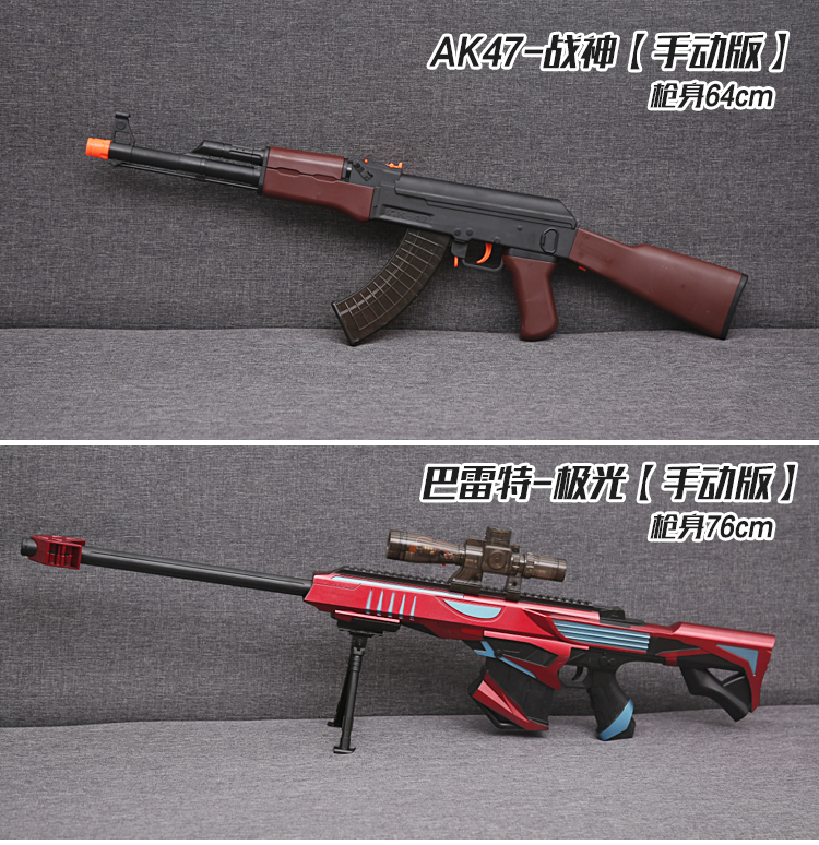 Súng đồ chơi của trẻ em thông qua súng đạn mềm súng nước Barrett không bóng AK47 bắn ra con kỳ lân Raytheon đồ chơi cho bé trai