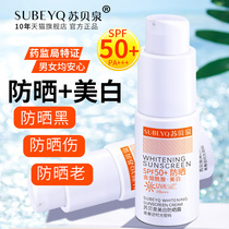 Subequan Whitening Sunscreen SPF50 Face Special Suitable For Oil Peel Pregnant Womens Flagship Store Official Men And Women