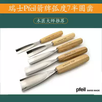 Swiss Pfeil Wrigley curved chisel radian 7 series woodworking engraving with semicircular shovel blade width 2 - 40mm