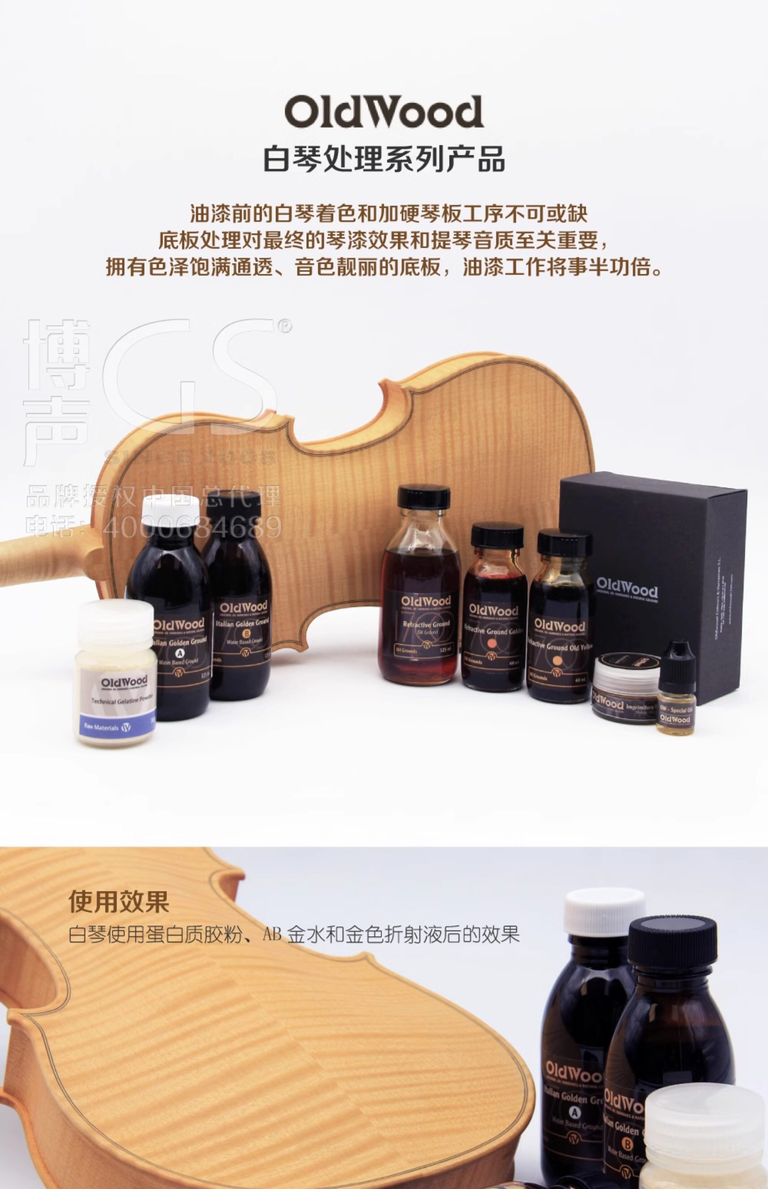 Полиэфирная краска (домашнего использования древесины краски) ow全套底漆产品工艺流程 提琴白琴处理 提琴油漆 Oldwood