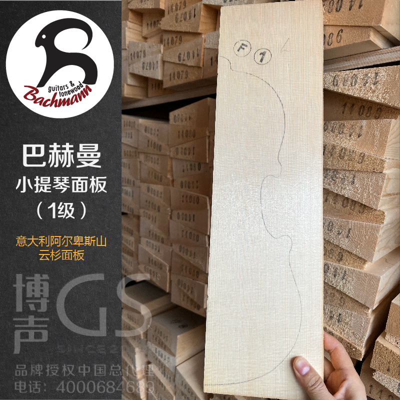 Imported italian Bachmann violin cloud fir panel 1 level cello panel material Alpine cedar-Taobao