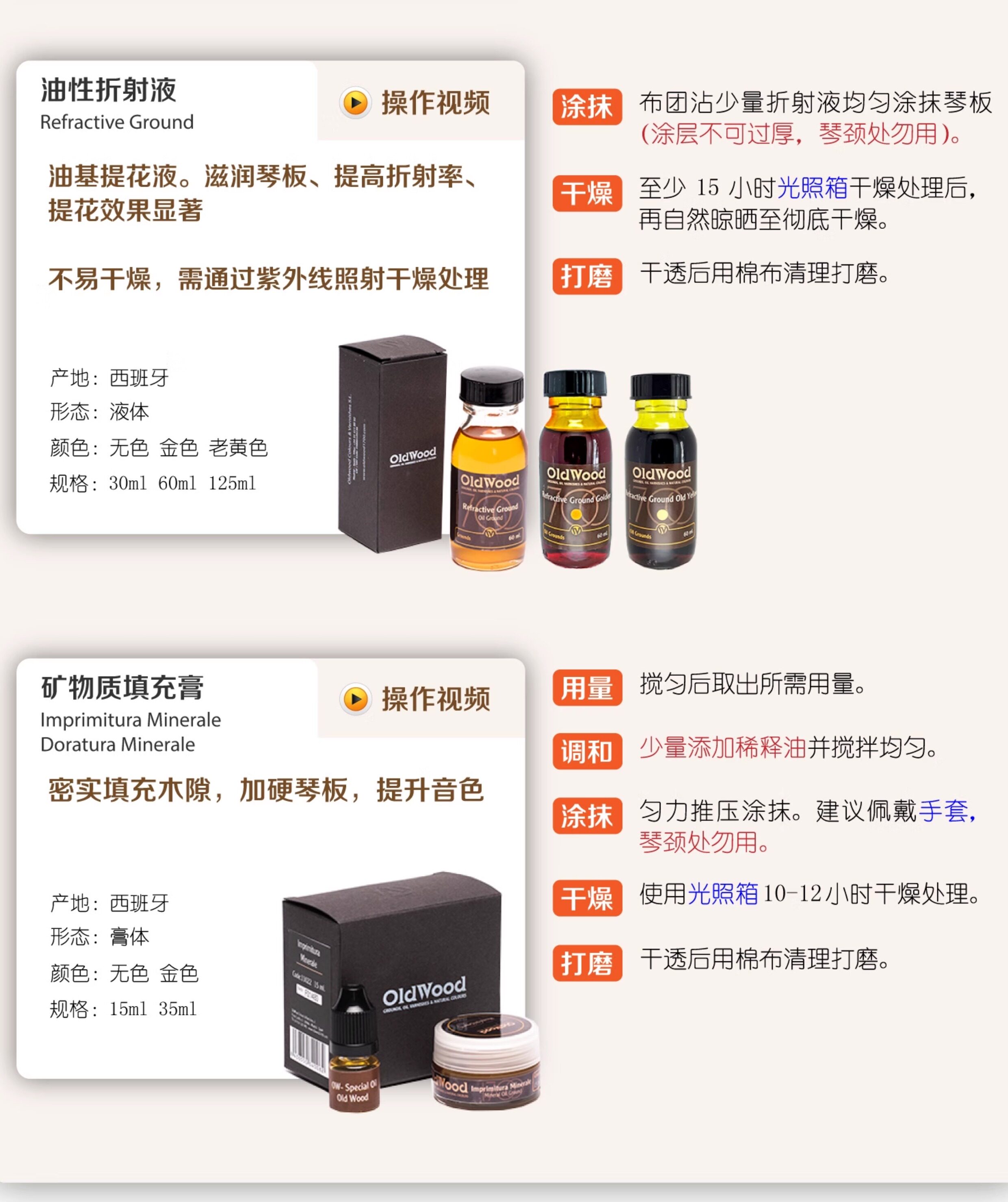 Полиэфирная краска (домашнего использования древесины краски) ow全套底漆产品工艺流程 提琴白琴处理 提琴油漆 Oldwood