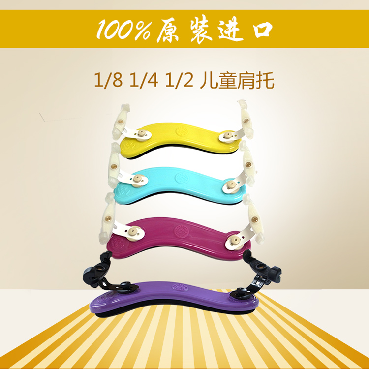 (VLM official designated platform) European eco-friendly products 1 8-1 2 children's violin adjustable shoulder pad shoulder care
