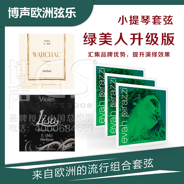German PIRASTRO evah pirazzi violin set string spiral E black gold E green beauty set string