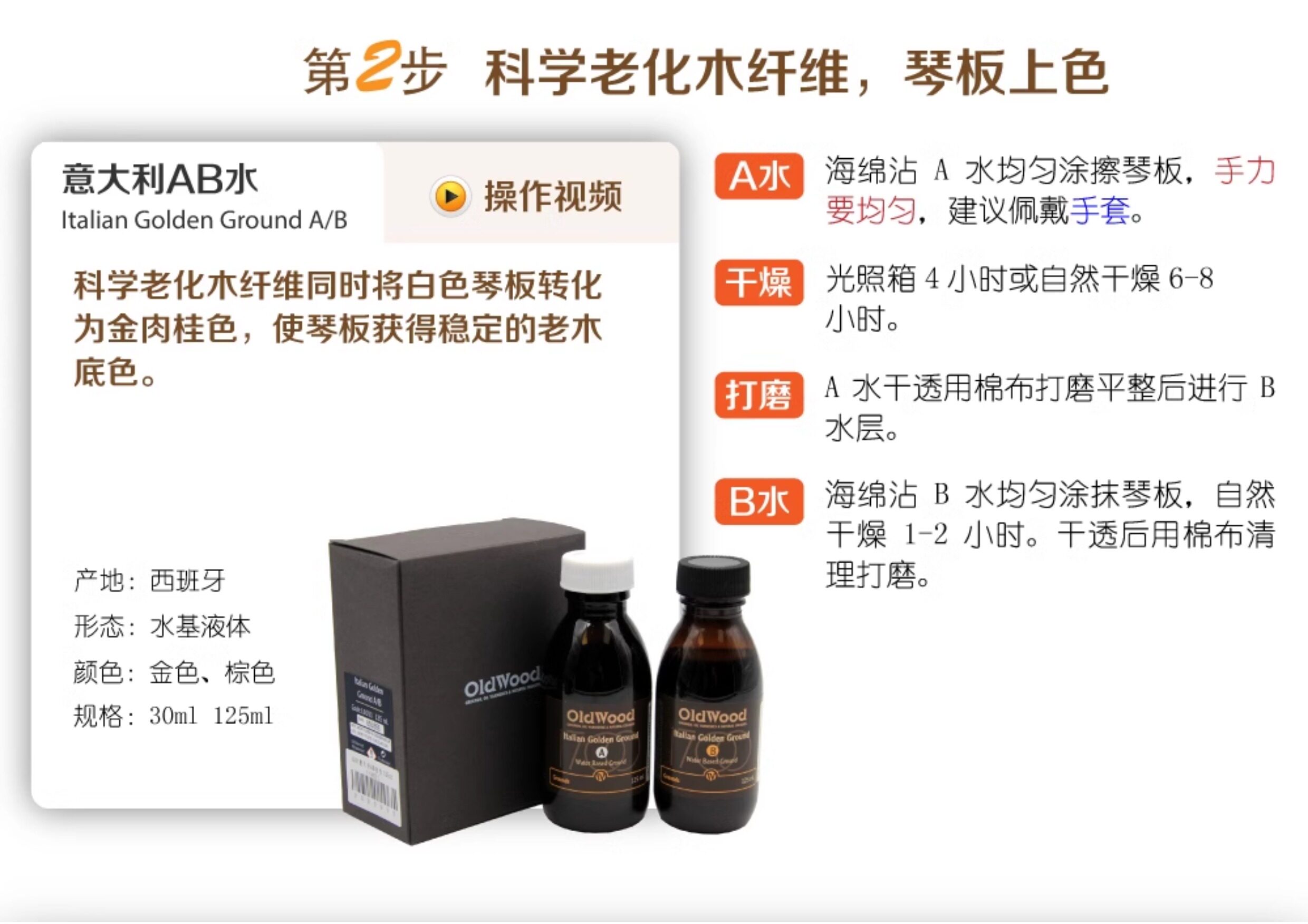 Полиэфирная краска (домашнего использования древесины краски) ow全套底漆产品工艺流程 提琴白琴处理 提琴油漆 Oldwood