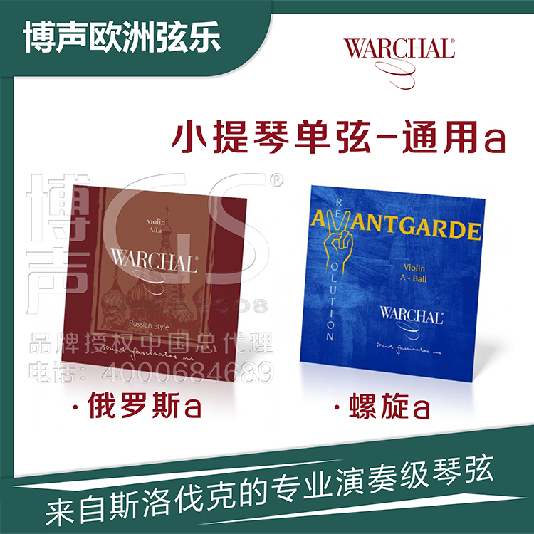 (Long life A chord) WARCHAL Violin single A spiral universal A Russian Russian Style A