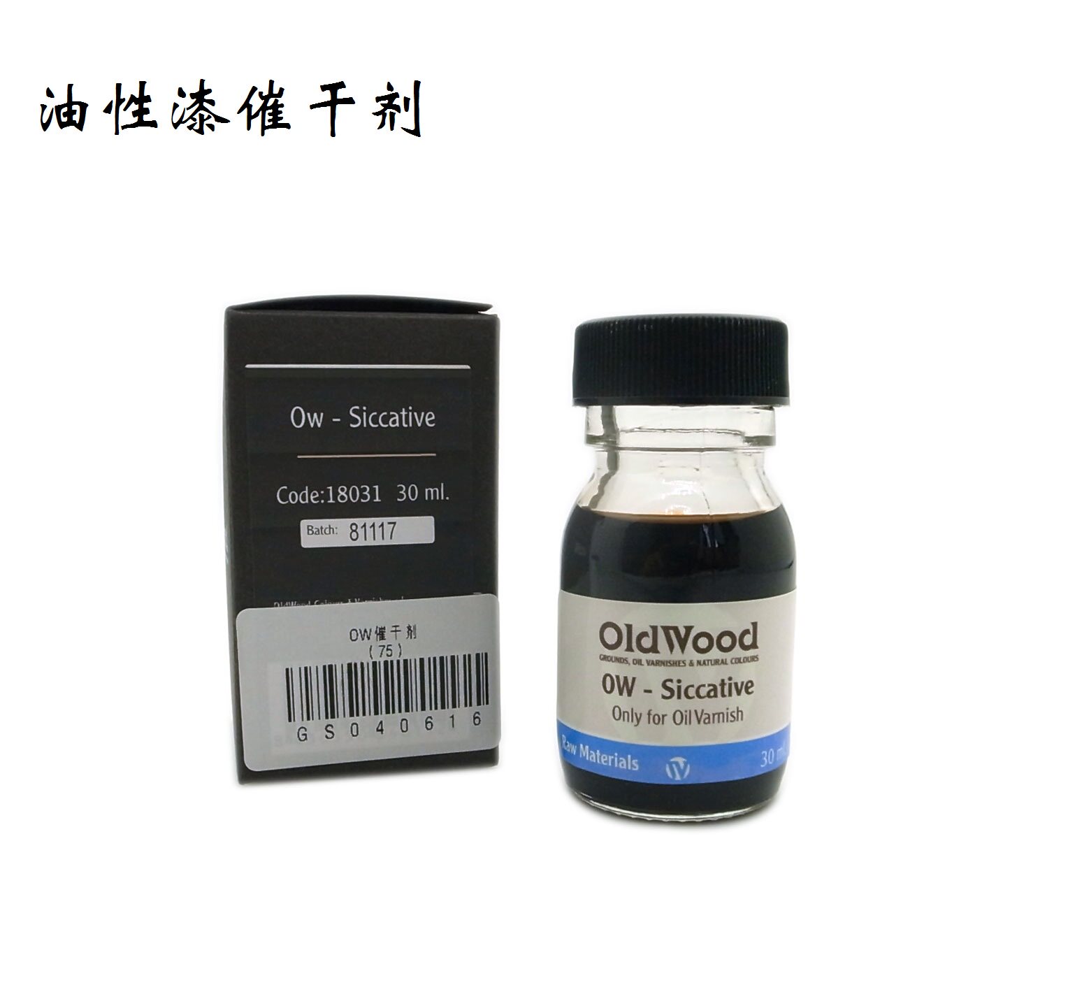 Краска добавки 进口oldwood提琴制作辅助产品油性漆稀释剂溶剂催干剂新琴抛光膏 Ow