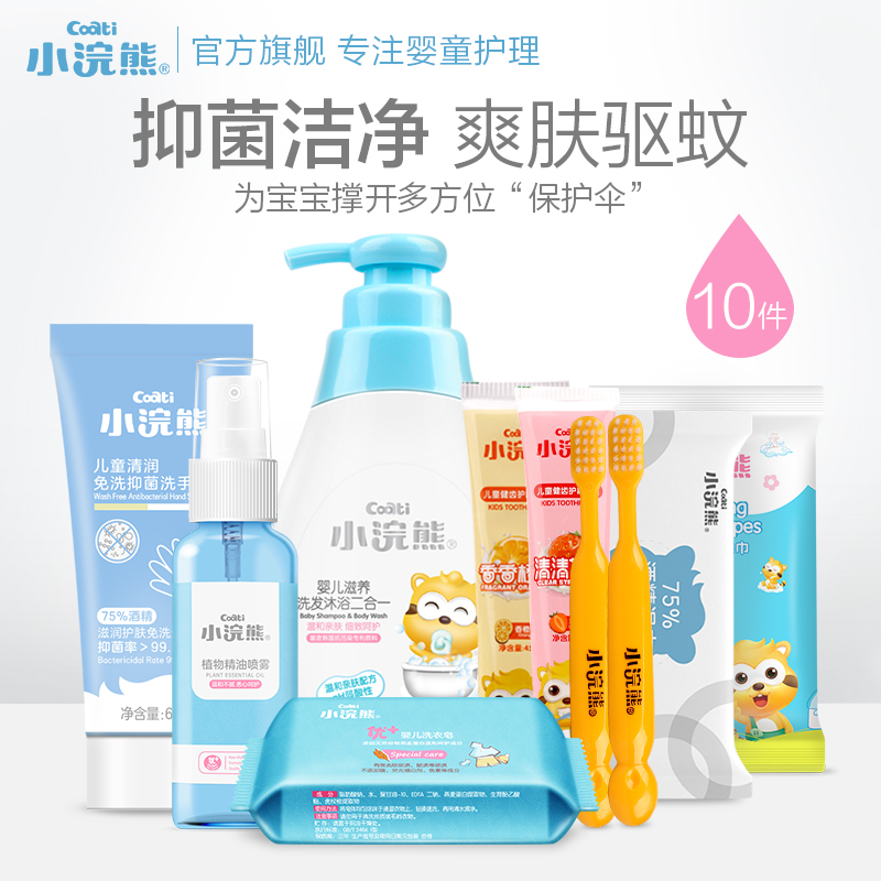 Little raccoon baby shampoo Bath 2 in 1 children toothpaste toothbrush laundry soap baby wash skin care antibacterial set