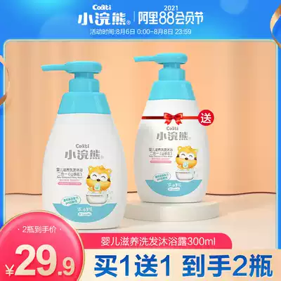 Little Raccoon Baby Shower Gel Shampoo 2-in-1 Infant and child toiletries Newborn baby 2-in-1