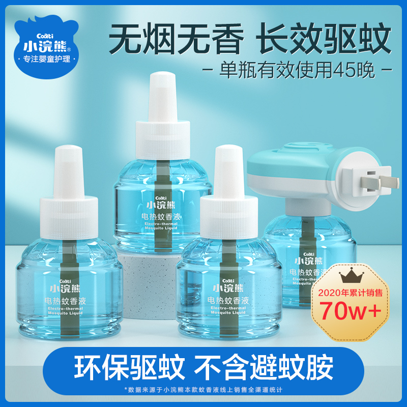 Little raccoon electric mosquito liquid plug-in household heater liquid mosquito repellent smokeless non-scented supplement liquid baby child