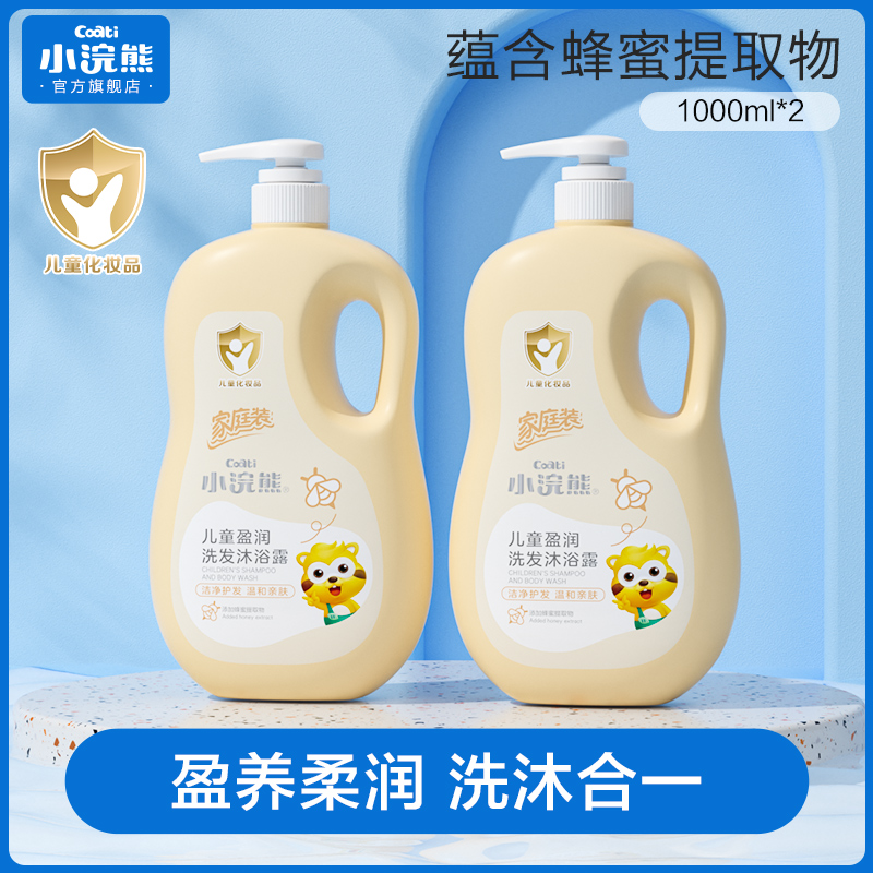 Small Raccoon Children Shampoo body lotion Children's body bath lotion Baby bath Baby Shower Shampoo Two-in-one-Taobao