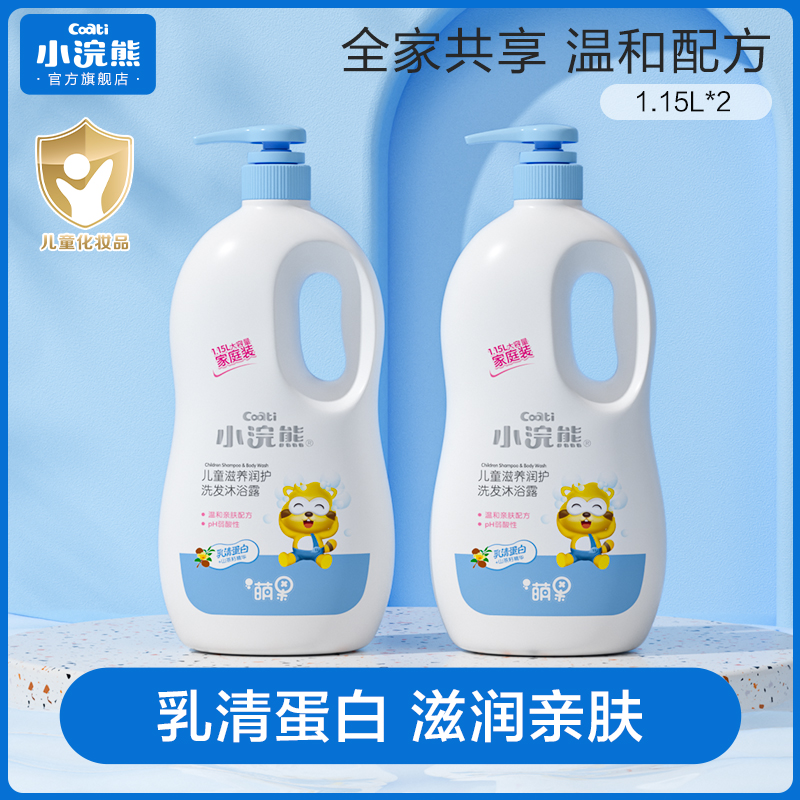 Small raccoons Children's body lotion Lotion Shampoo 2 Hop 1 mild Baby bath Milk Wash Home hand sanitizer