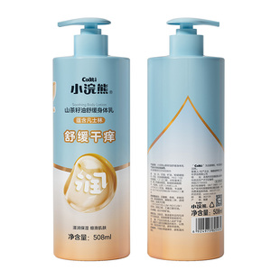 小浣熊旗舰店-全身可用身体乳508ML