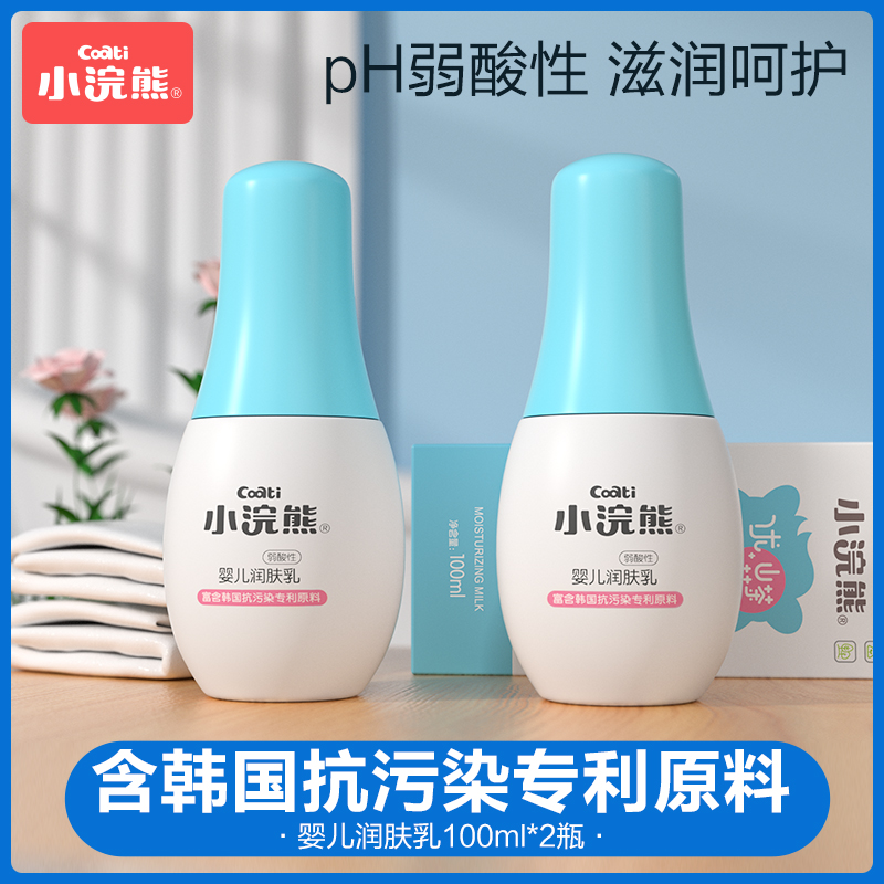 Small raccoon baby moisturizing breast milk children baby rubs body lotion Skin Cream Newborn Spring Autumn Moisturizing Skincare