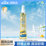 小浣熊旗舰店-驱蚊花露水户外便携198ML券后9.97元包邮