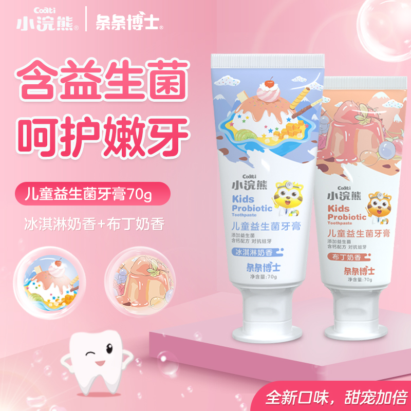 Little Raccoon Kids Probiotic Toothpaste Swallows Baby Baby Fruit Flavor Fluoride-free Oral Cleaning Kit