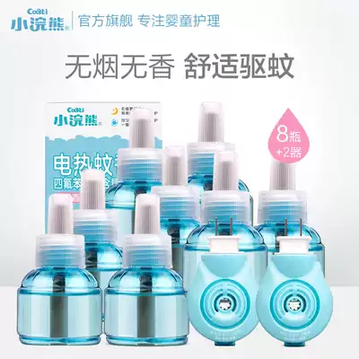 Little raccoon electric mosquito liquid household plug-in mosquito repellent water set non-fragrant smokeless supplementary heater