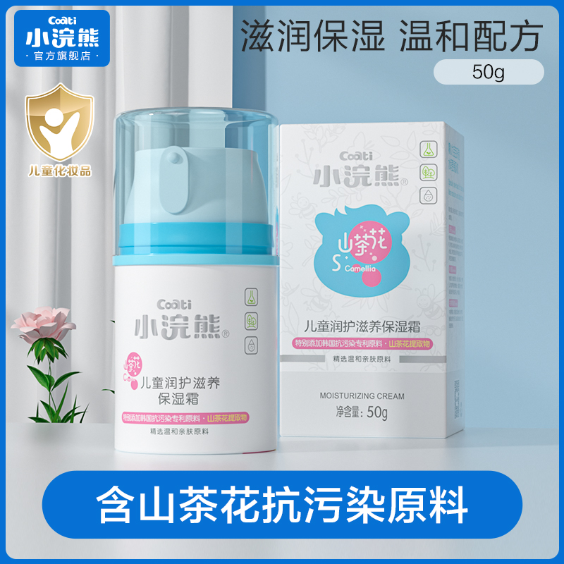 Small Raccoon Child Face Cream Summer Nourishing Lotion Baby Baby Skincare Moisturizing Cream Moisturizing Moisturizing Cream Pressing Bottle