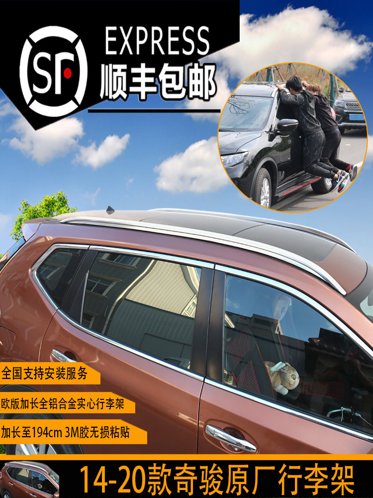 Suitable for Nissan's new X-Trail luggage rack 2021 roof rack 14 models 22 original factory new Qashqai accessories modification