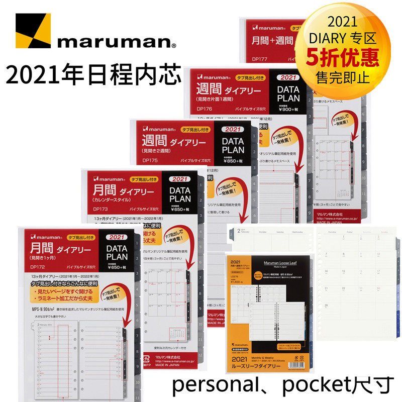 (Clearance) Japan Maruman Manrakubun 2021 schedule loose-leaf porous core a6a7a5b5 multi-specification