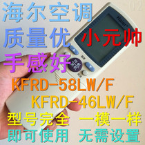 Suitable for Haier cabinet air conditioner KFRD-48LW C(F) KFRD-60LW C (F)Small marshal remote control
