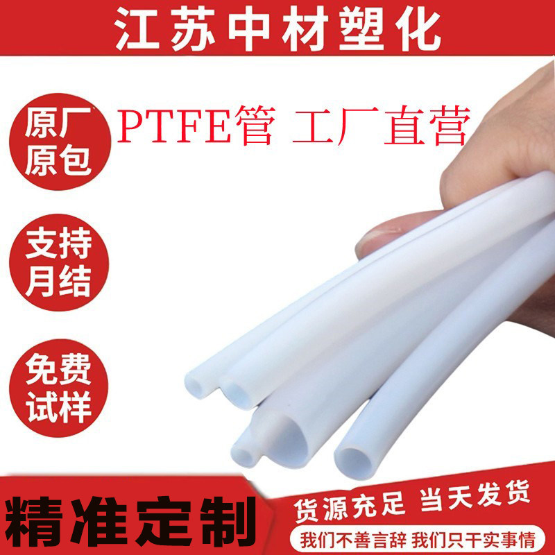 耐高温PTFE铁氟龙软管 工业用四氟管 乳白色特氟龙管