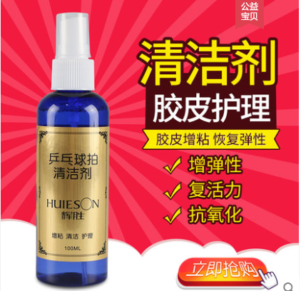 Ping tennis cleaning agent Ping teng cleaning agent Ping teng cleaning agent for table tennis