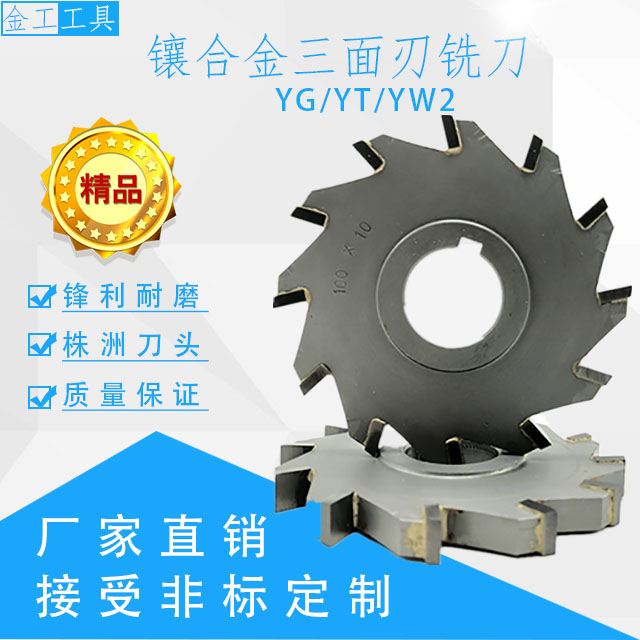 Gold work inlaid alloy hard alloy manufacturer disc saw blade with three sides edge milling cutter 63 80 * (4-20)