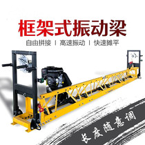 Frame-type vibrating beam electric concrete spreading machine pavement levelling machine raving machine petrol diesel shock beam