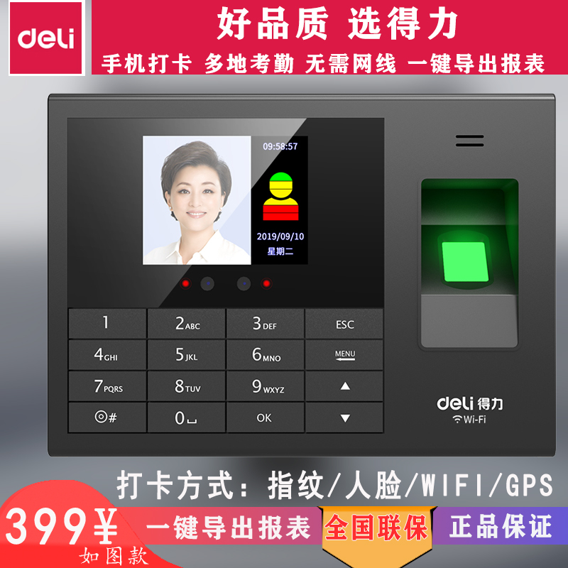 Strong 3765C intelligent cloud attendance machine multi - store face fingerprint recognition WiFi GDP attendance