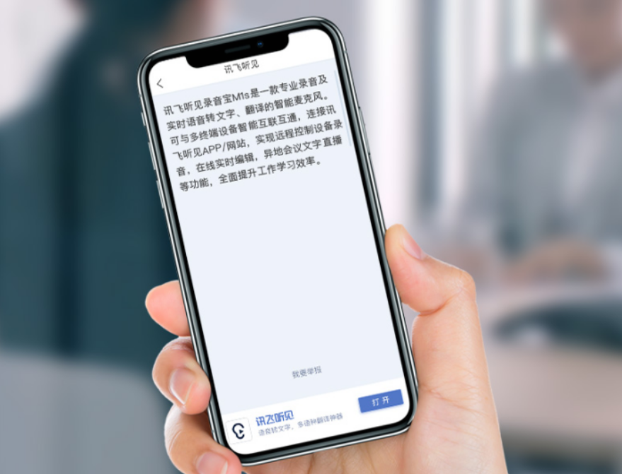 爱打扮(www.idaban.cn)，边录音边转文字，讯飞听见让办公更便捷15