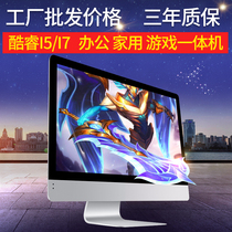 All-in-one computer Office home high with 27-inch i5i7 game single display desktop quad-core full set of computers