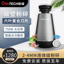 Ori kitchen waste garbage processor Kitchen sewer pipe trough food grinder Household wireless switch fully automatic