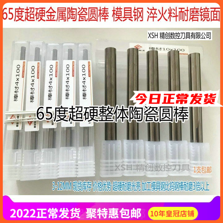 Pufitt 65-degree ultra-hard metal ceramic round stick 346810MM engraving knife bar is more abrasion resistant than tungsten steel alloy stick