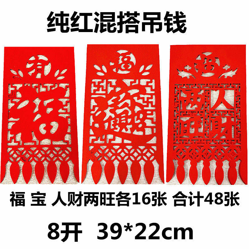 2025新年纸质彩色吊钱,传统与现代的完美融合!-喜字/剪纸/贴纸-淘宝好物网