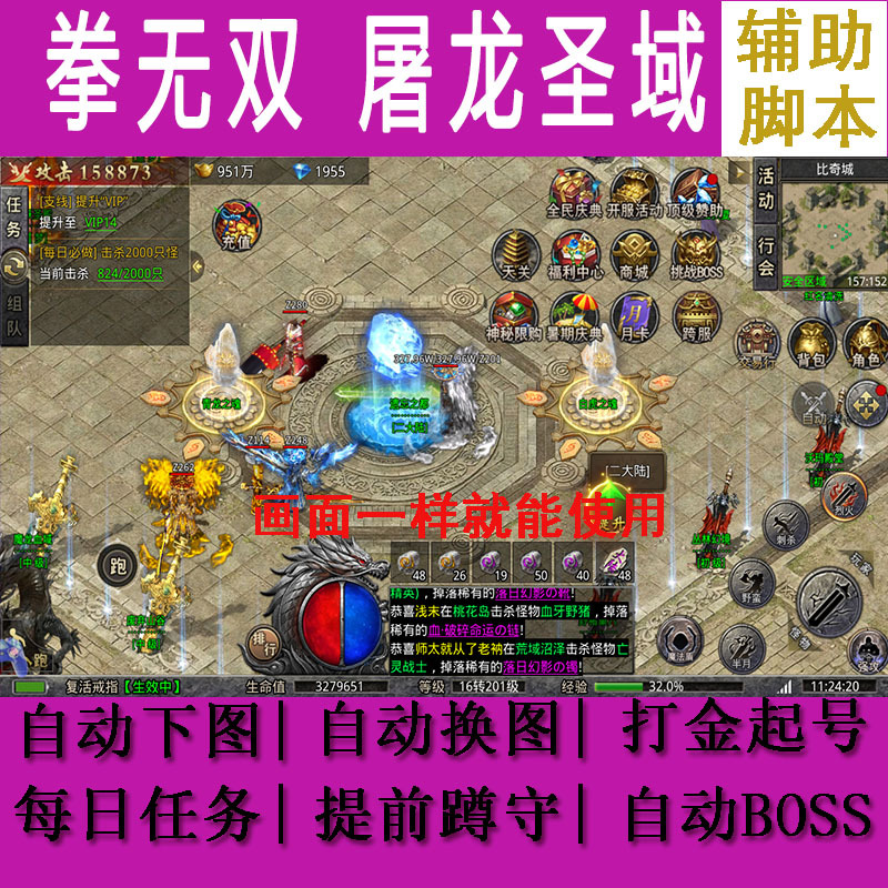 Script for Unparalleled Martial Arts Assistance: Starry Sky Legend, Dragon-Slaying Holy Land, Starry Ice Emperor, Auto-Play, Passionate Dark Dragon Disaster