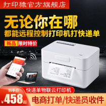 Printing ape PDD-200 Express printer Stand-alone mobile phone wireless Wi-Fi cloud printing version One-in-one single printer Bluetooth