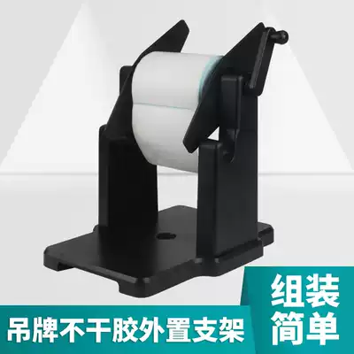 Rewindable bracket Washing mark Washing label Large roll paper tag Self-adhesive barcode printer Label external shelf