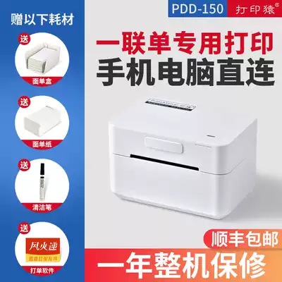 Print Ape PDD150 a single printer express remote cloud printing Bluetooth thermal electronic face singles single machine
