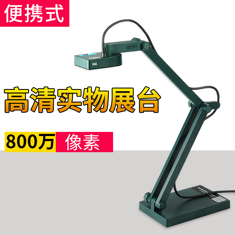 IPEVO physical education projector V4K HD video booth Folding portable all-in-one machine high shot instrument