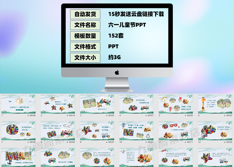 图片[2] - 精选150套小学生幼儿园可爱卡通课件主题六一儿童节ppt模板 - 忙狐网