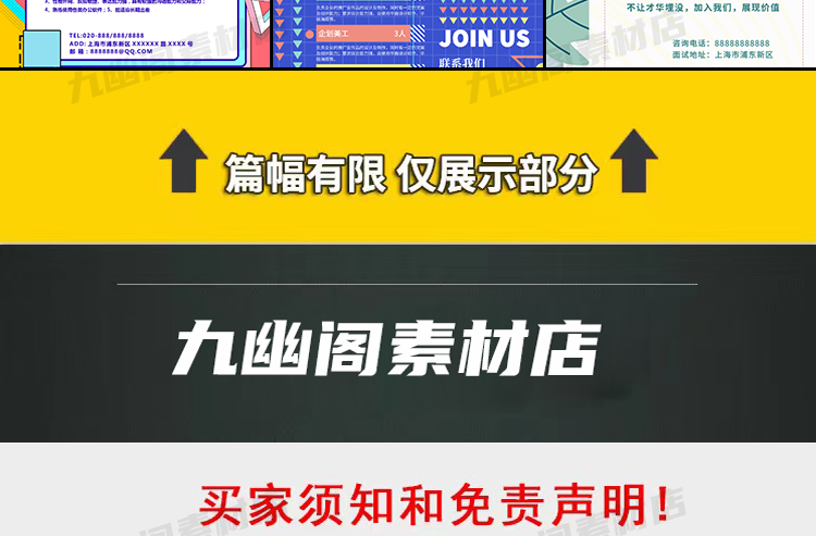 图片[11] - 精选380款高端企业朋友圈招聘广告海报PSD格式素材模板 - 忙狐网