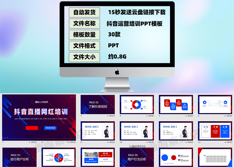 图片[2] - 甄选30套高端抖音短视频运营方案直播培训带货PPT模板 - 忙狐网