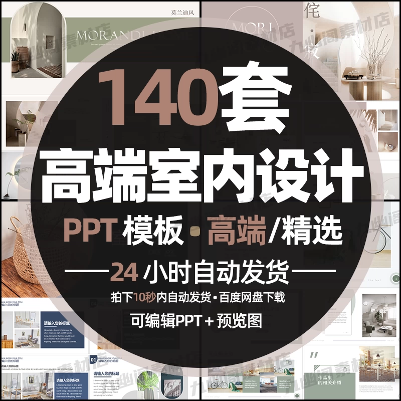 精选140套高端室内设计淡雅致温馨简约风家居PPT模板 - 忙狐网