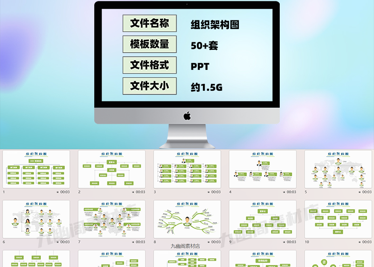 图片[2] - 精选1500款企业组织架构图公司人员框架结构图word/PPT模板 - 忙狐网