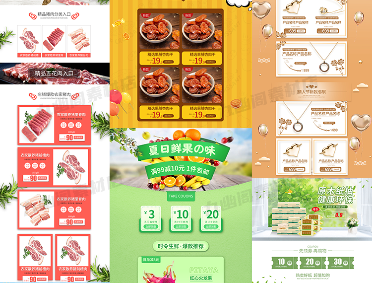 图片[9] - 甄选70款电商网店首页装修素材PSD格式店铺模板 - 忙狐网