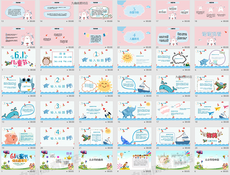 图片[11] - 精选150套小学生幼儿园可爱卡通课件主题六一儿童节ppt模板 - 忙狐网